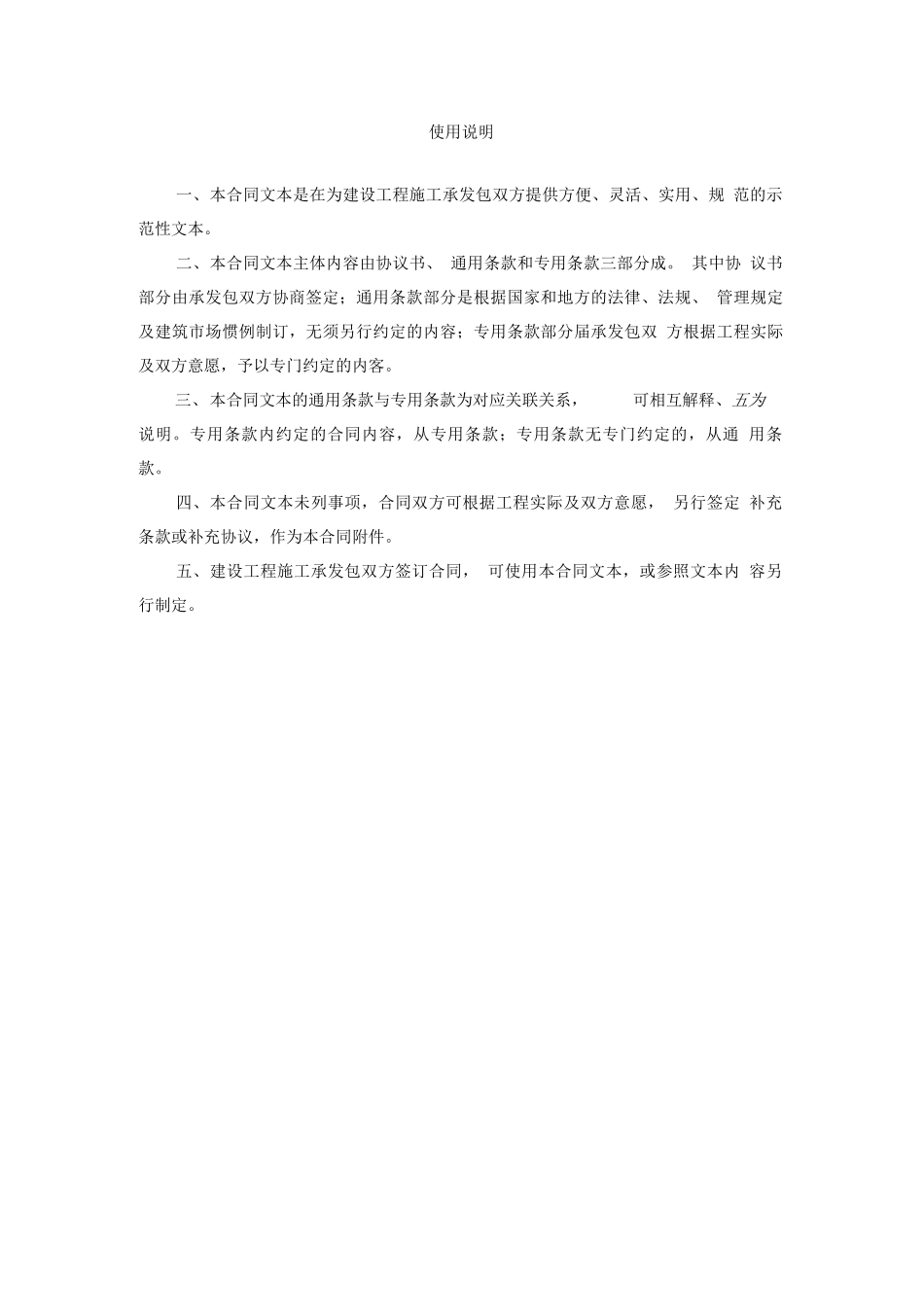 建设工程施工合同示范文本_第2页