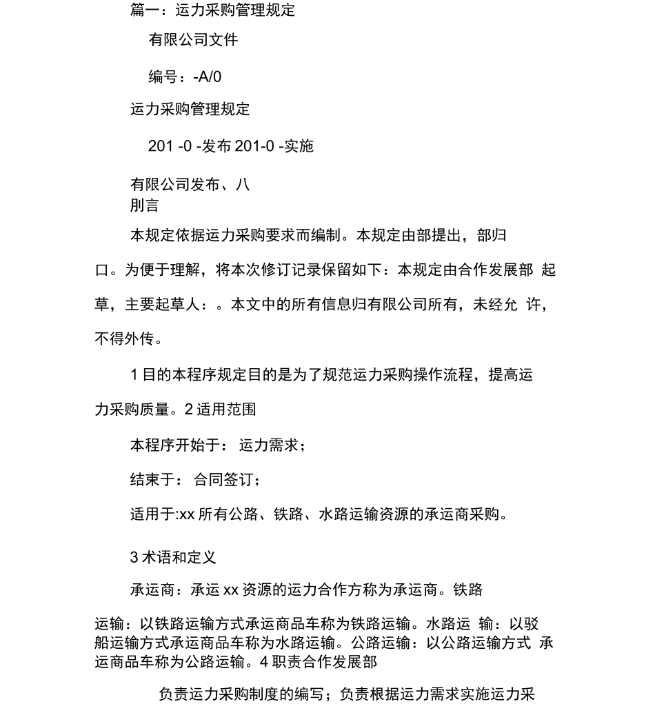 蚌埠运力销售合同_第2页