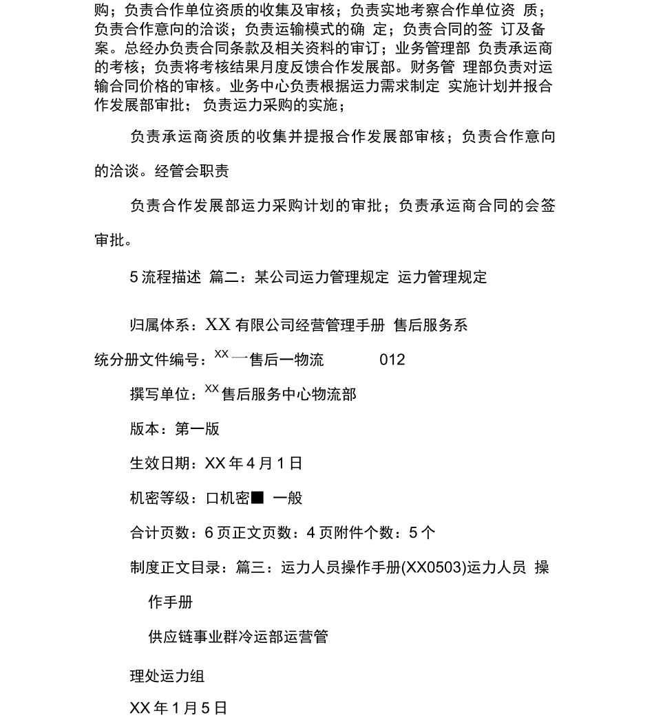 蚌埠运力销售合同_第3页
