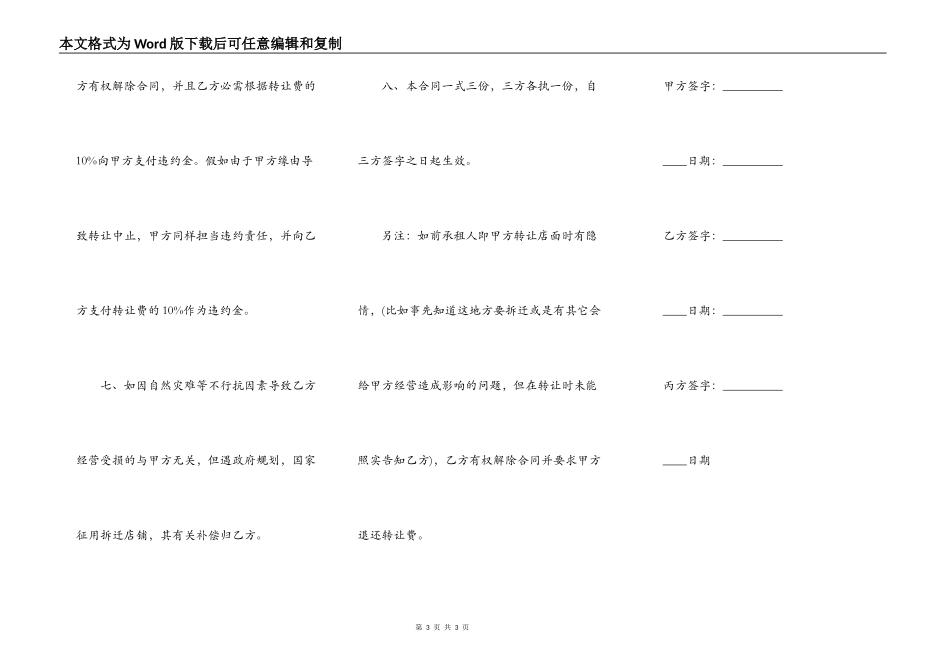关于正规店铺转让热门合同样本_第3页