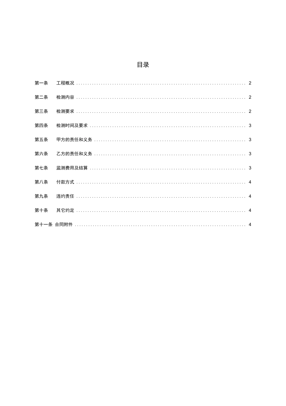 沉降观测、基坑监测合同样本_第2页