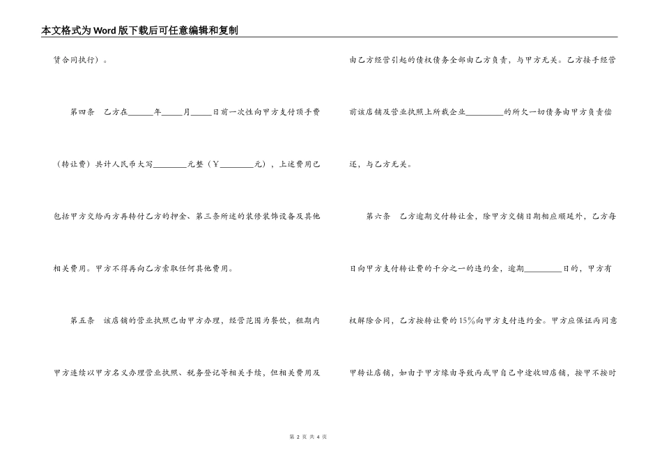 门市转让合同_第2页
