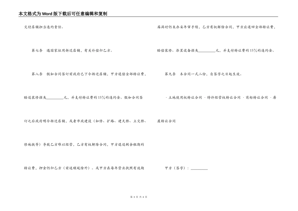 门市转让合同_第3页