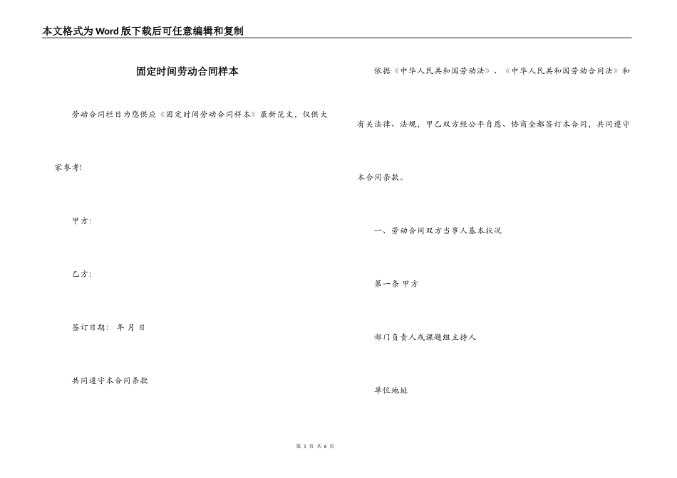 固定时间劳动合同样本_第1页
