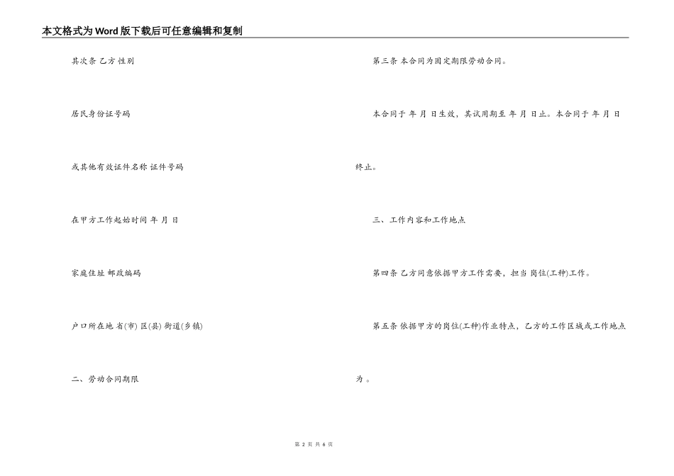 固定时间劳动合同样本_第2页