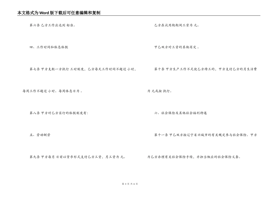 固定时间劳动合同样本_第3页