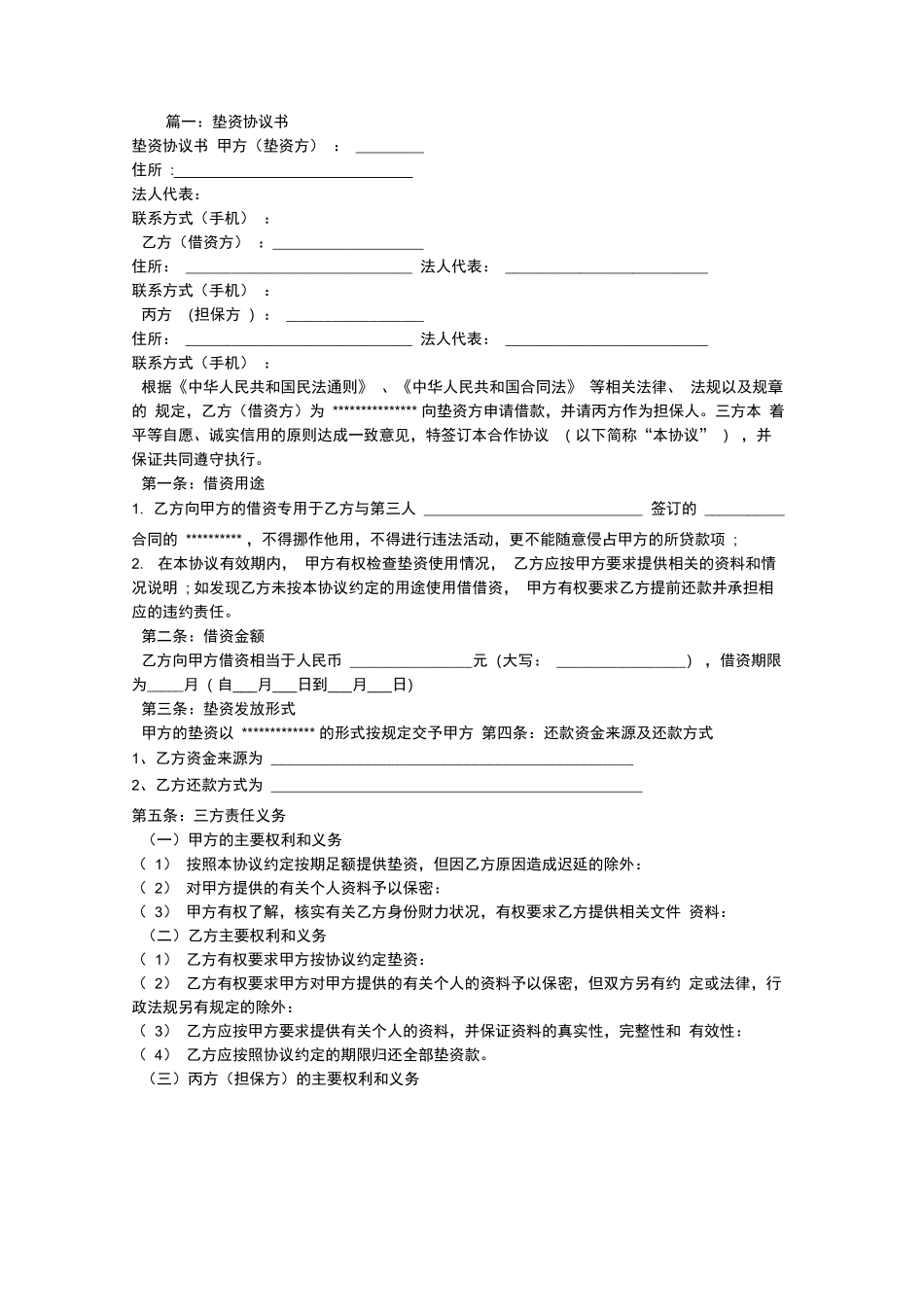 垫资合同范本_第1页