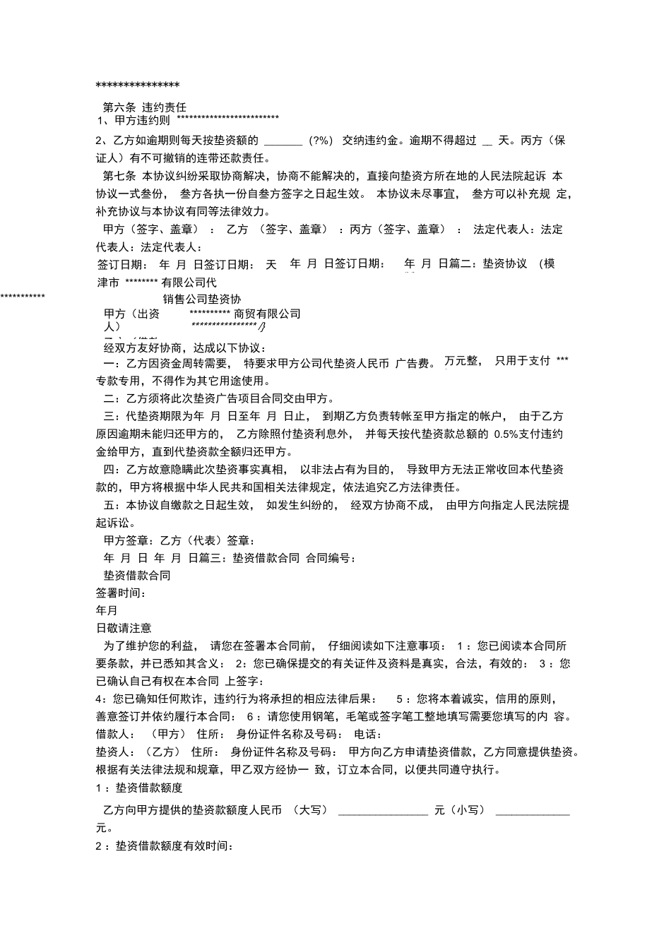 垫资合同范本_第2页