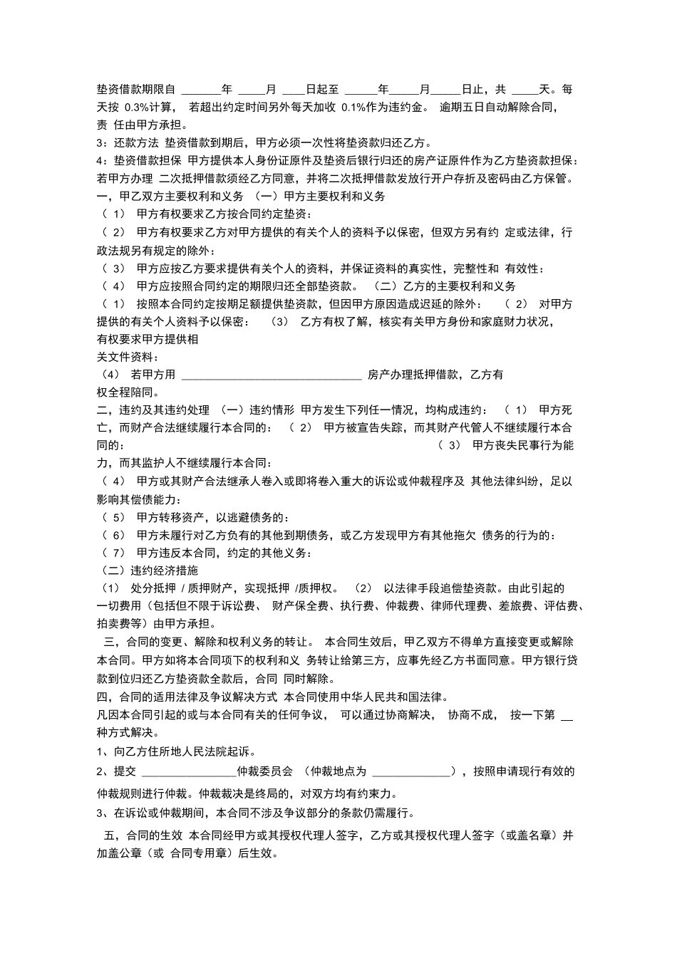 垫资合同范本_第3页