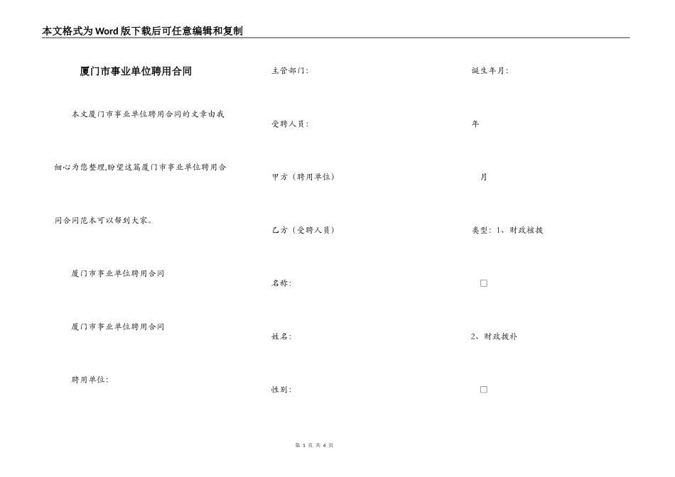 厦门市事业单位聘用合同_第1页