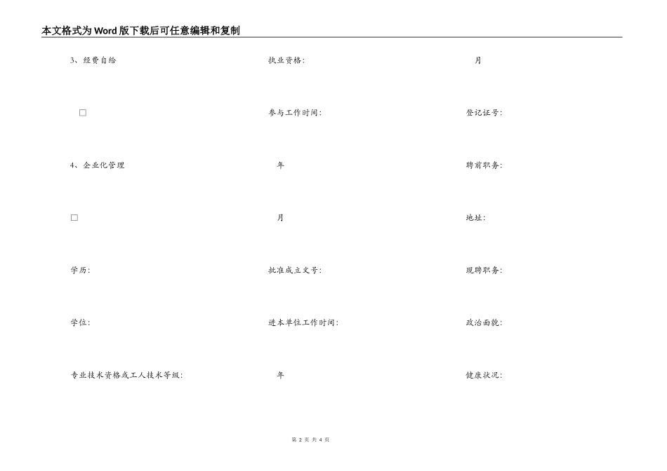 厦门市事业单位聘用合同_第2页