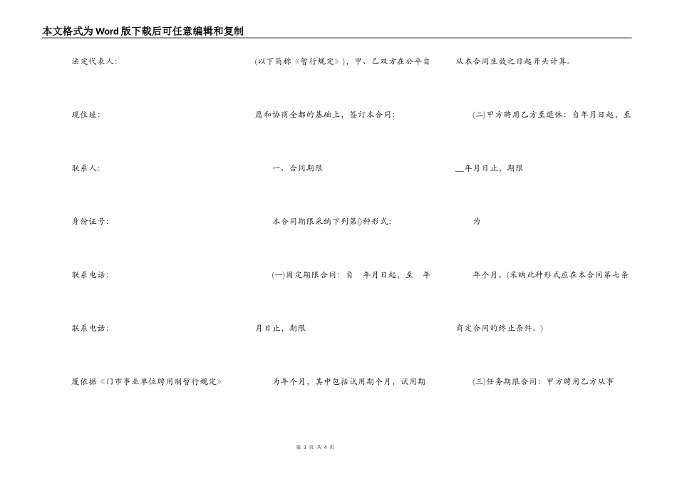 厦门市事业单位聘用合同_第3页