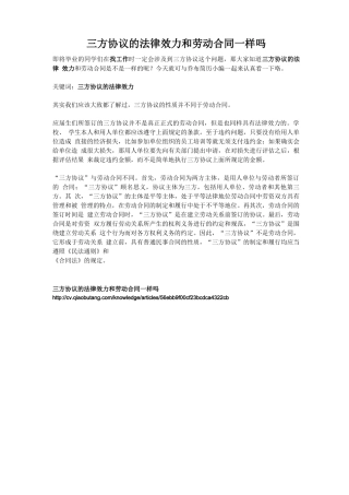 三方协议的法律效力和劳动合同一样吗