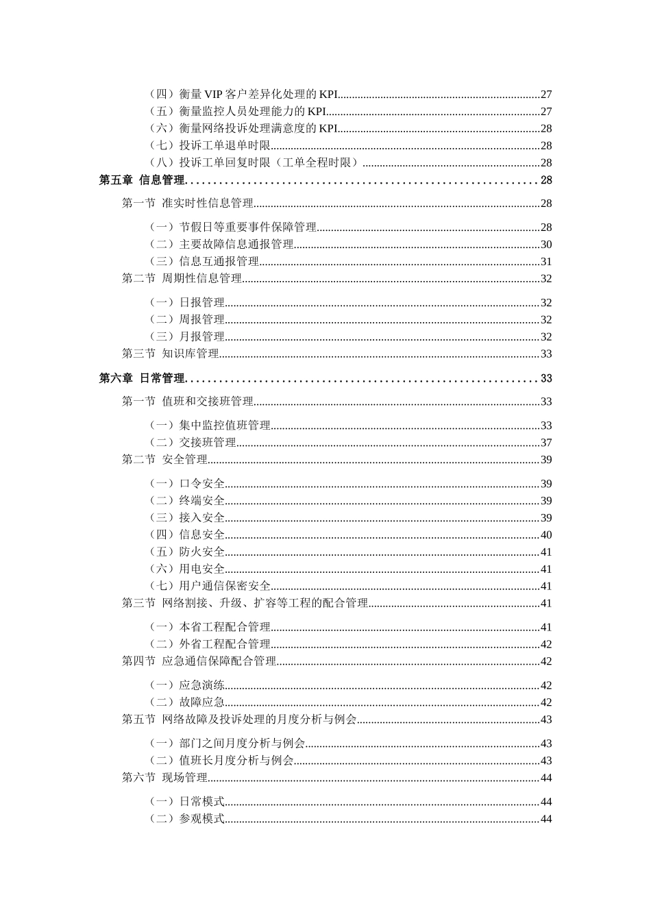 中国移动通信集团浙江有限公司网络监控管理制度V1[1].0_第3页