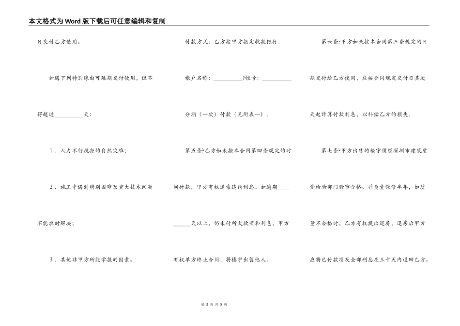 深圳经济特区商品房预售合同完整版范文_第2页