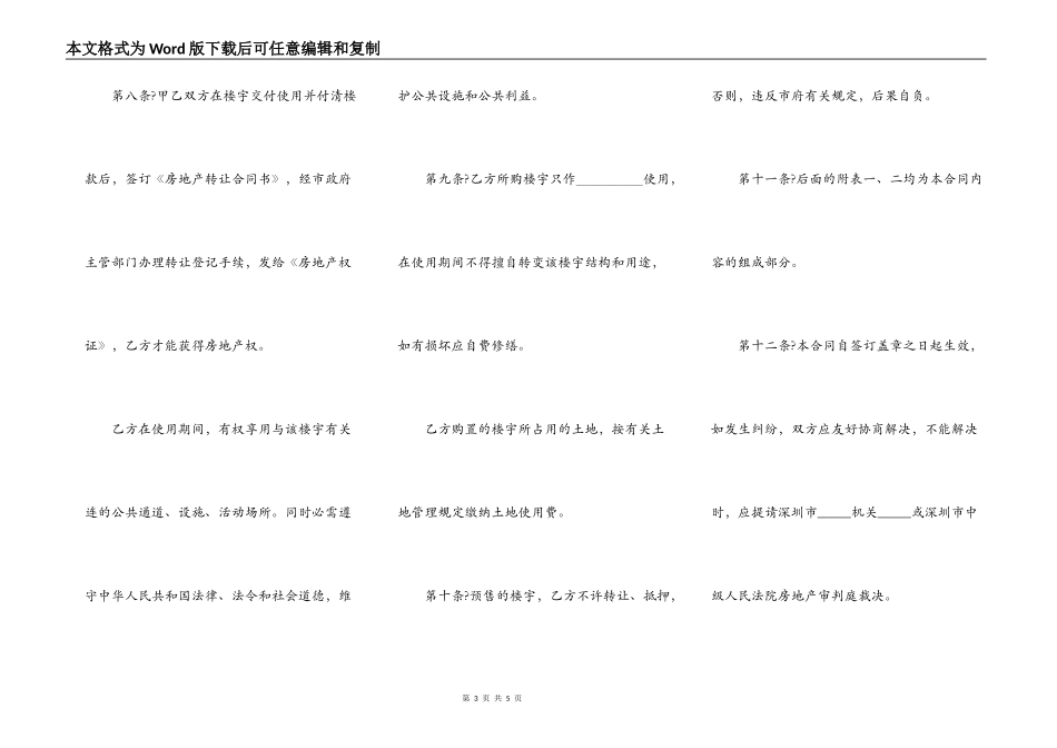 深圳经济特区商品房预售合同完整版范文_第3页