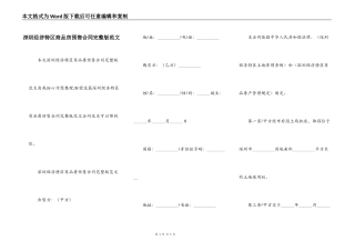 深圳经济特区商品房预售合同完整版范文