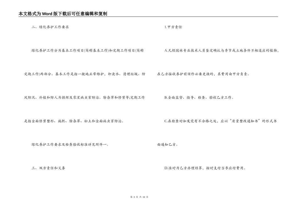 园林绿化养护承包合同_第2页