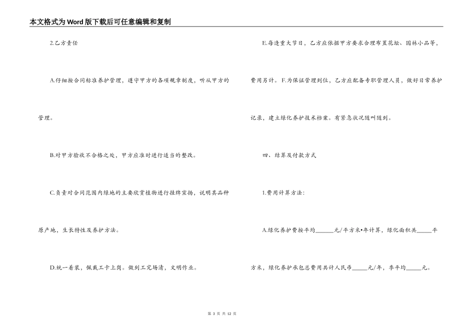 园林绿化养护承包合同_第3页