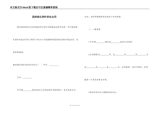 园林绿化养护承包合同