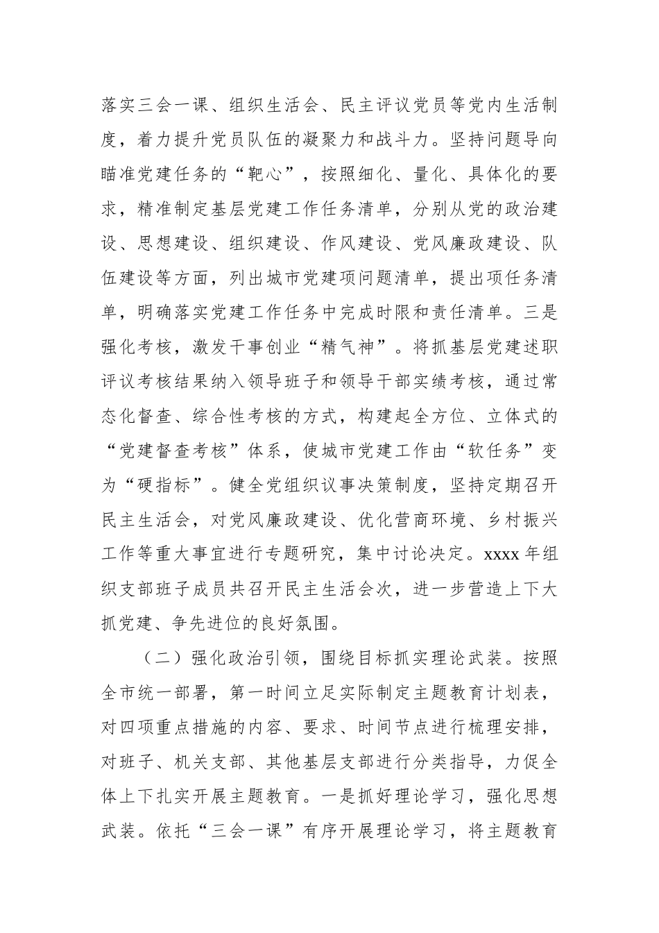 2023年抓基层党建工作述职报告汇编（7篇）_第3页