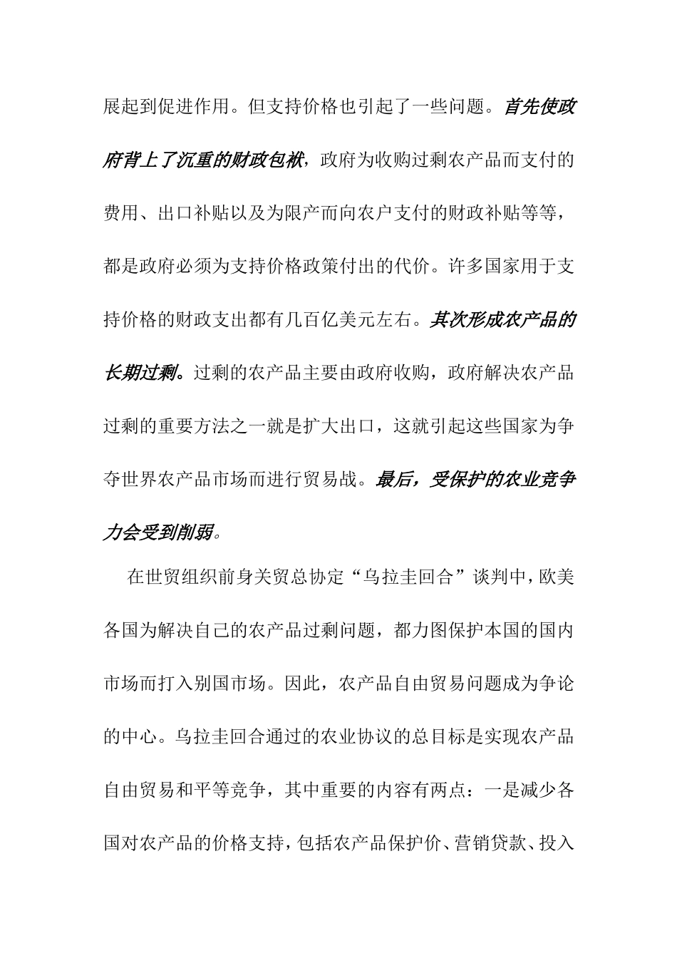 均衡价格理论运用案例_第2页