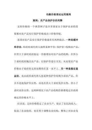 均衡价格理论运用案例