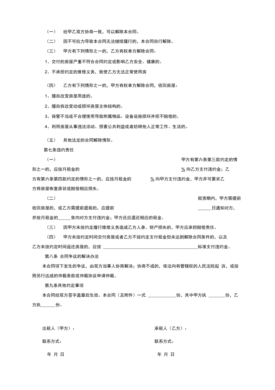 长春市房屋租赁合同范本租房合同个人_第3页