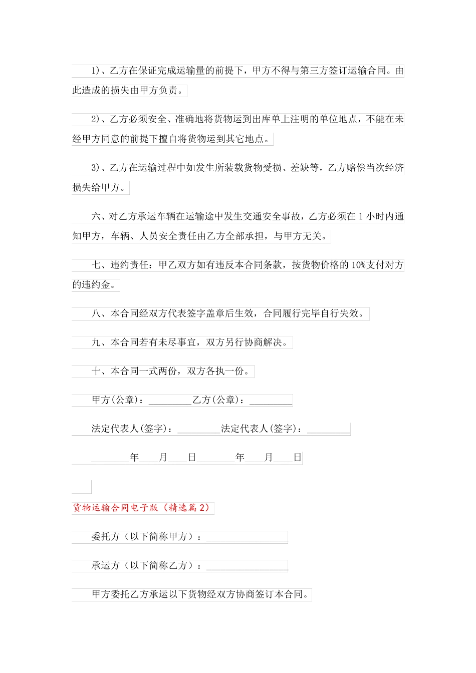 货物运输合同电子版_第2页