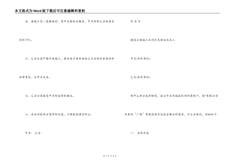 建设工程施工合同补充协议范本3篇_第2页