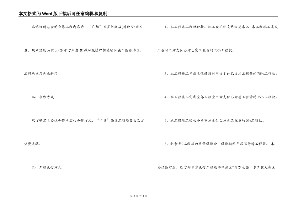 建设工程施工合同补充协议范本3篇_第3页