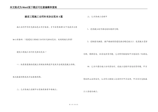 建设工程施工合同补充协议范本3篇