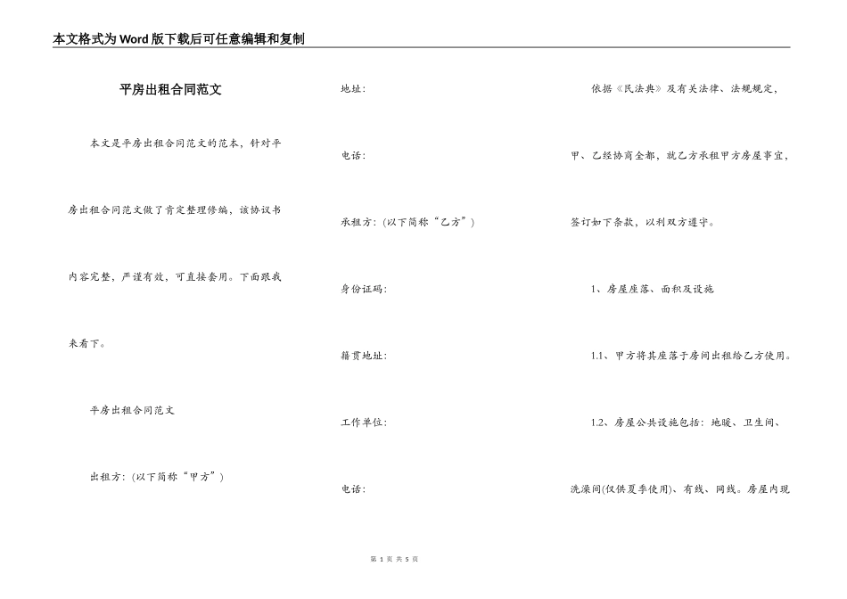 平房出租合同范文_第1页