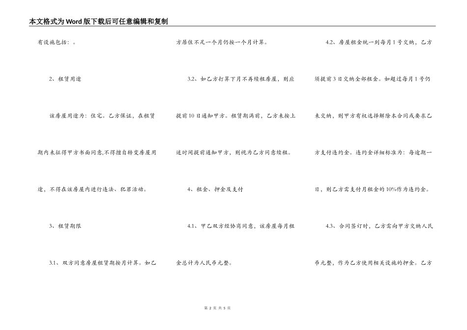平房出租合同范文_第2页