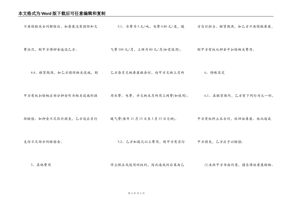 平房出租合同范文_第3页