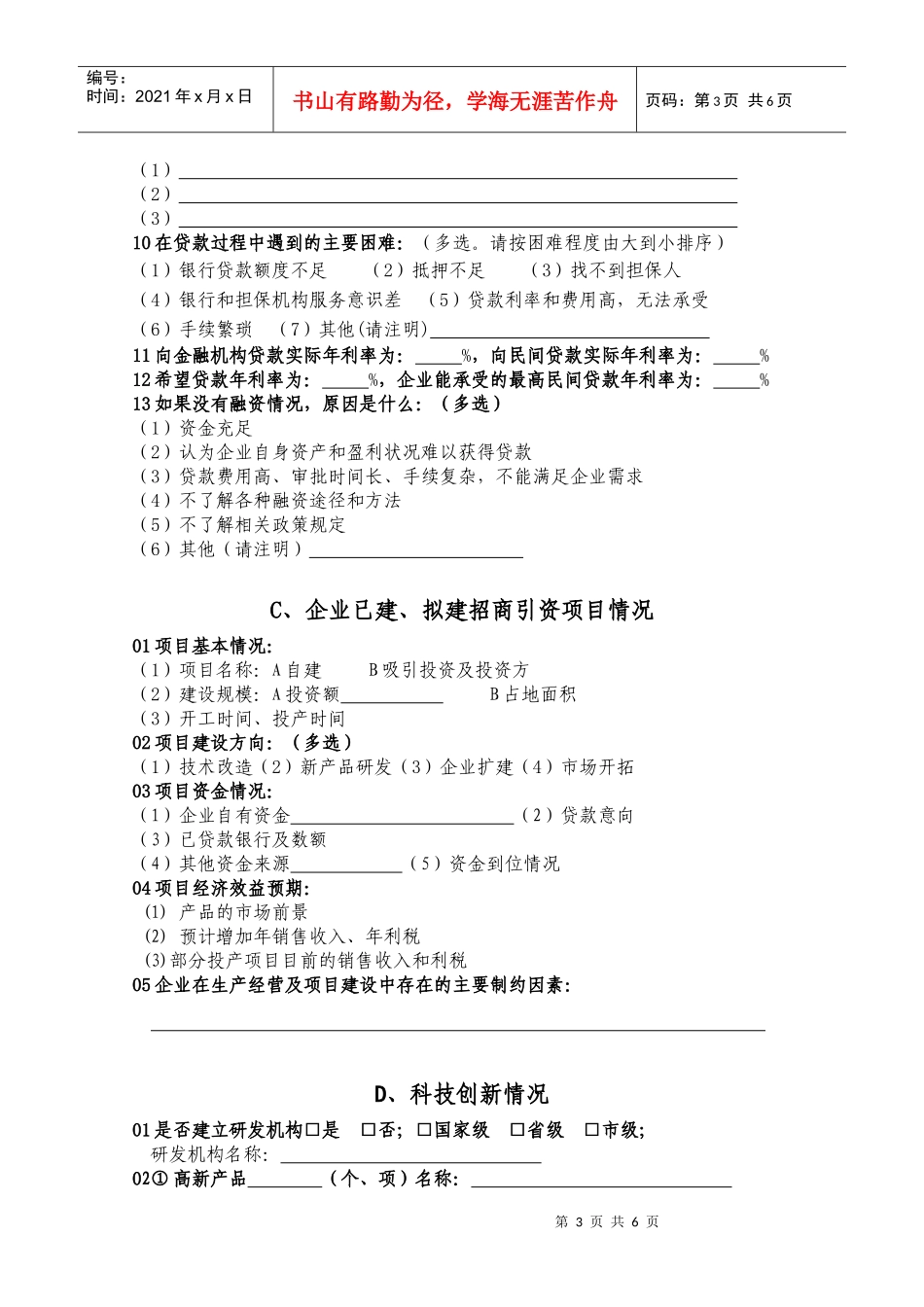 中小企业融资调查问卷(宝鸡市)_第3页