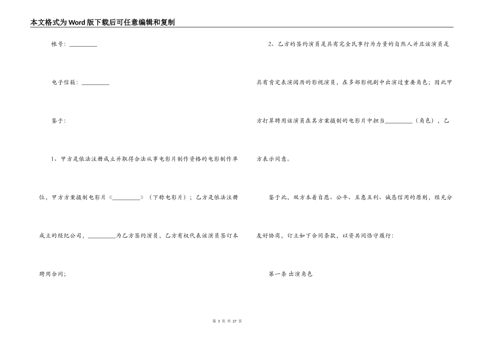 电影演员聘用合同（经纪公司）_第3页