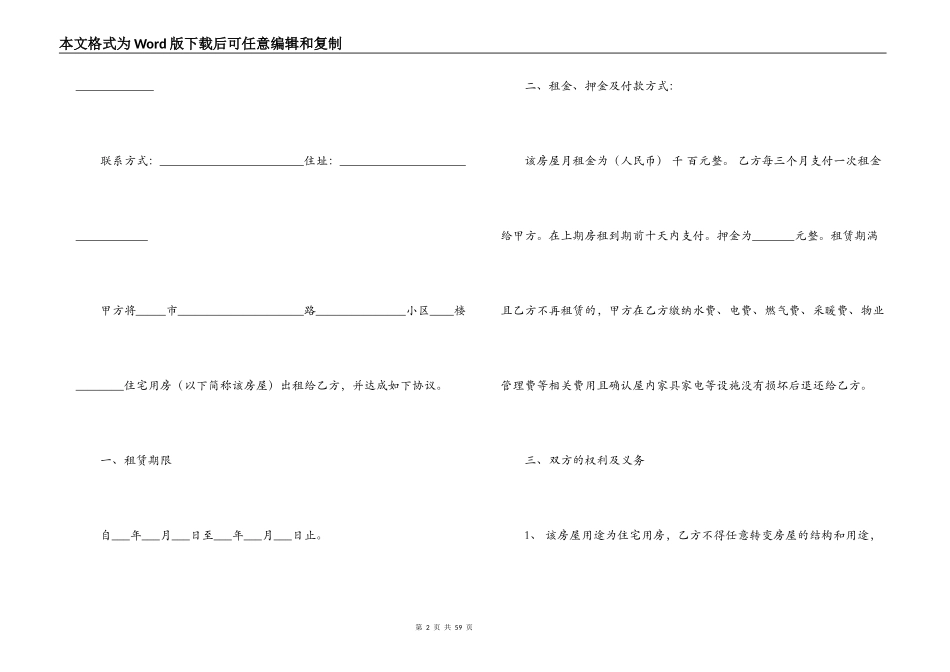 正规房屋租赁的合同_第2页