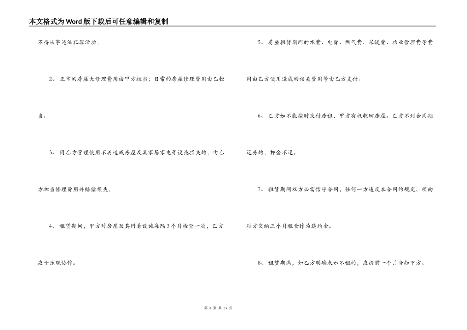 正规房屋租赁的合同_第3页