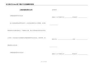 正规房屋租赁的合同