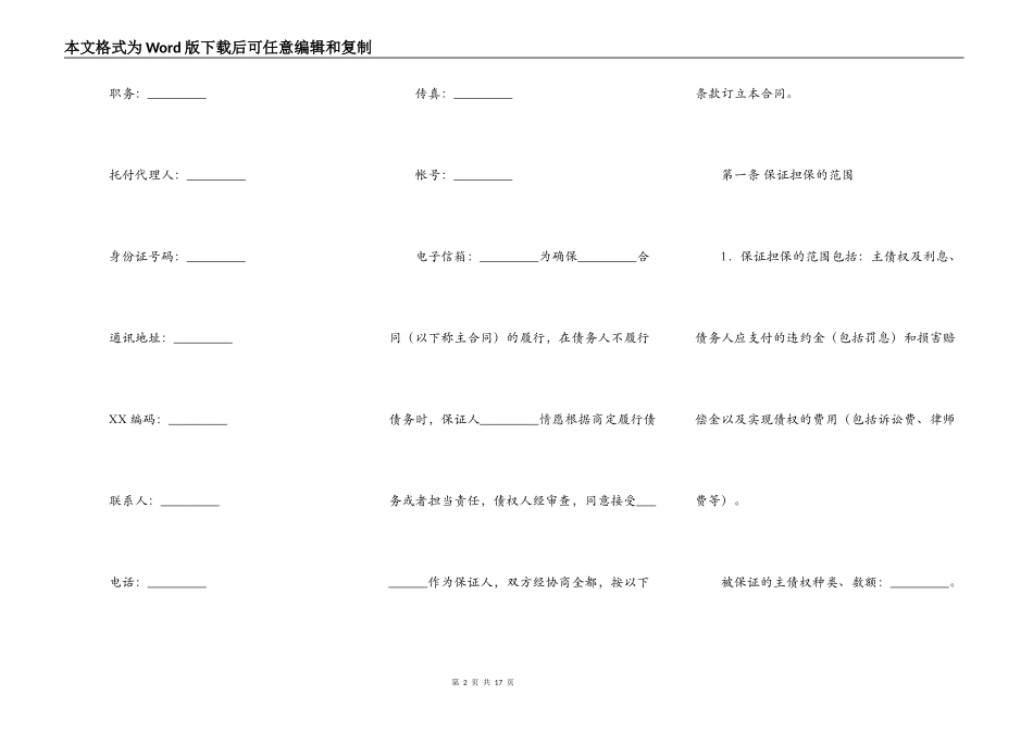 保证担保合同通用版_第2页