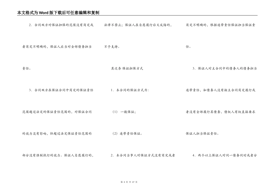 保证担保合同通用版_第3页