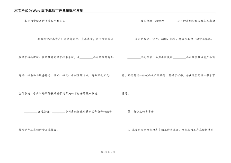 食品零售店特许合同_第2页
