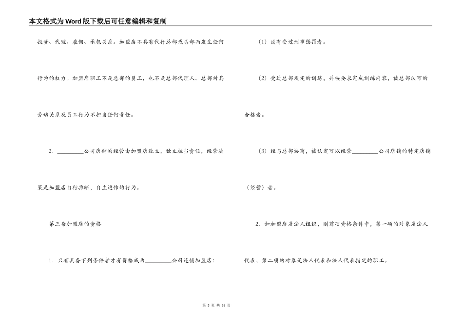 食品零售店特许合同_第3页