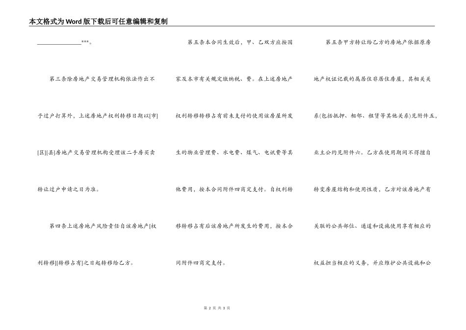 上海二手房买卖合同样本_第2页