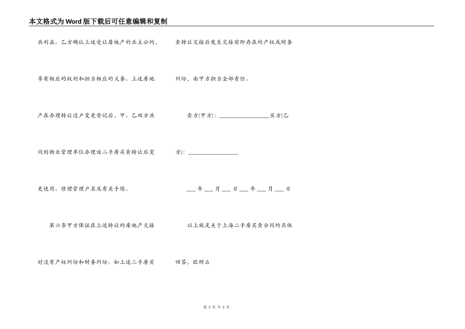 上海二手房买卖合同样本_第3页