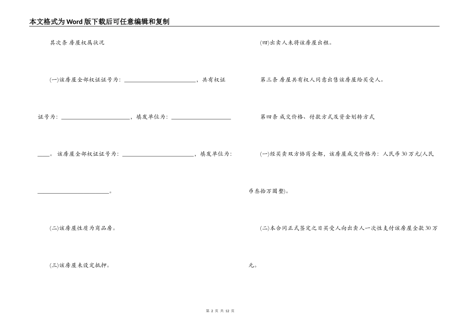 最简单的房屋买卖合同书格式_第2页