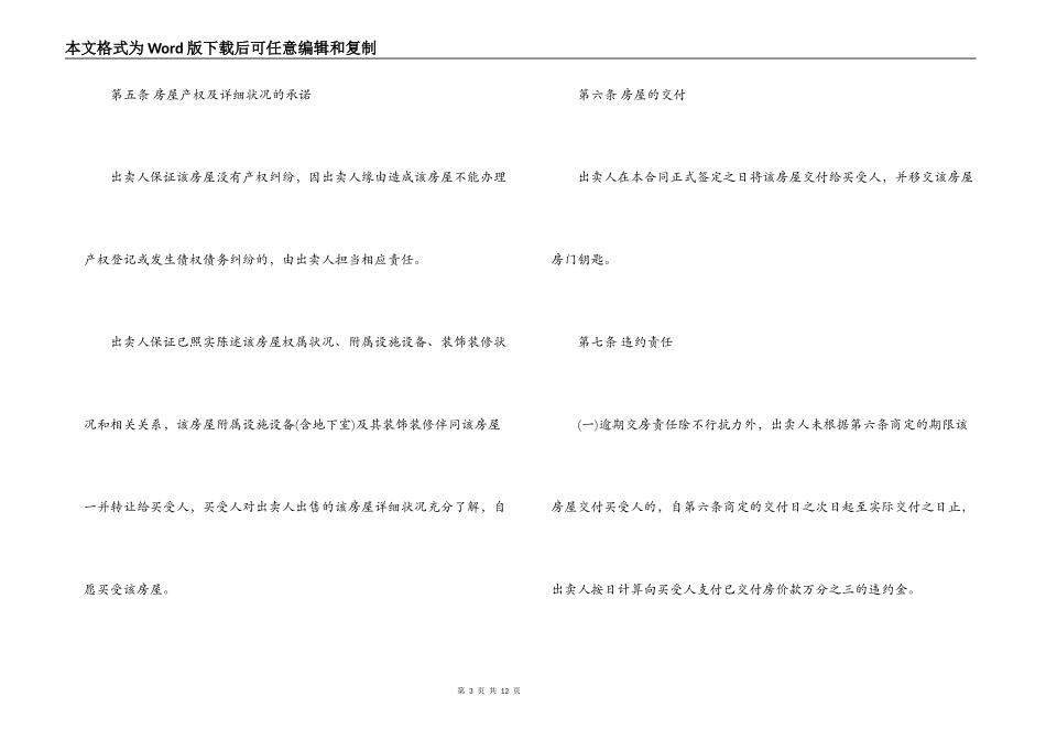 最简单的房屋买卖合同书格式_第3页