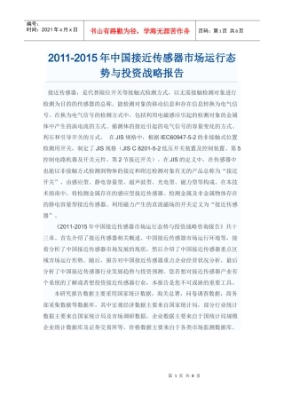 中国接近传感器市场投资战略报告