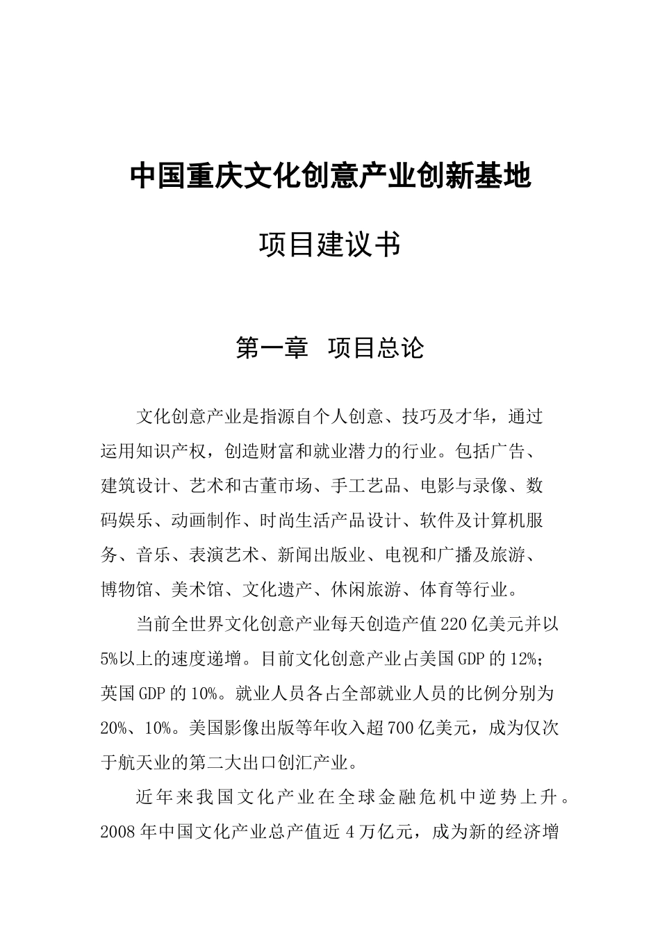 中国重庆文化创意产业创新基地策略案_第2页